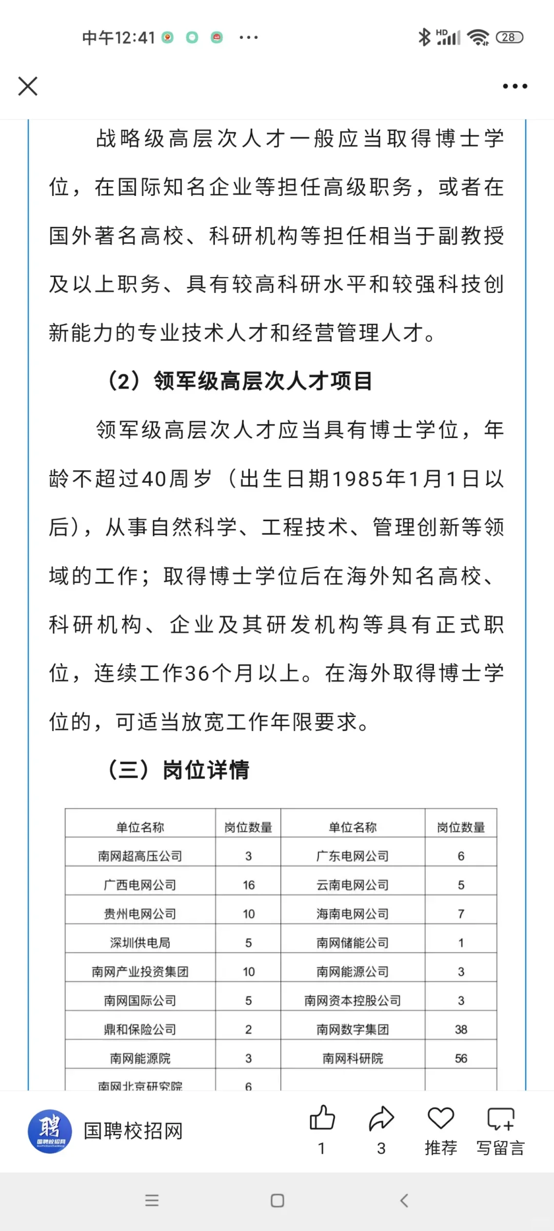 南方电网第二批公开招聘来啦，速来