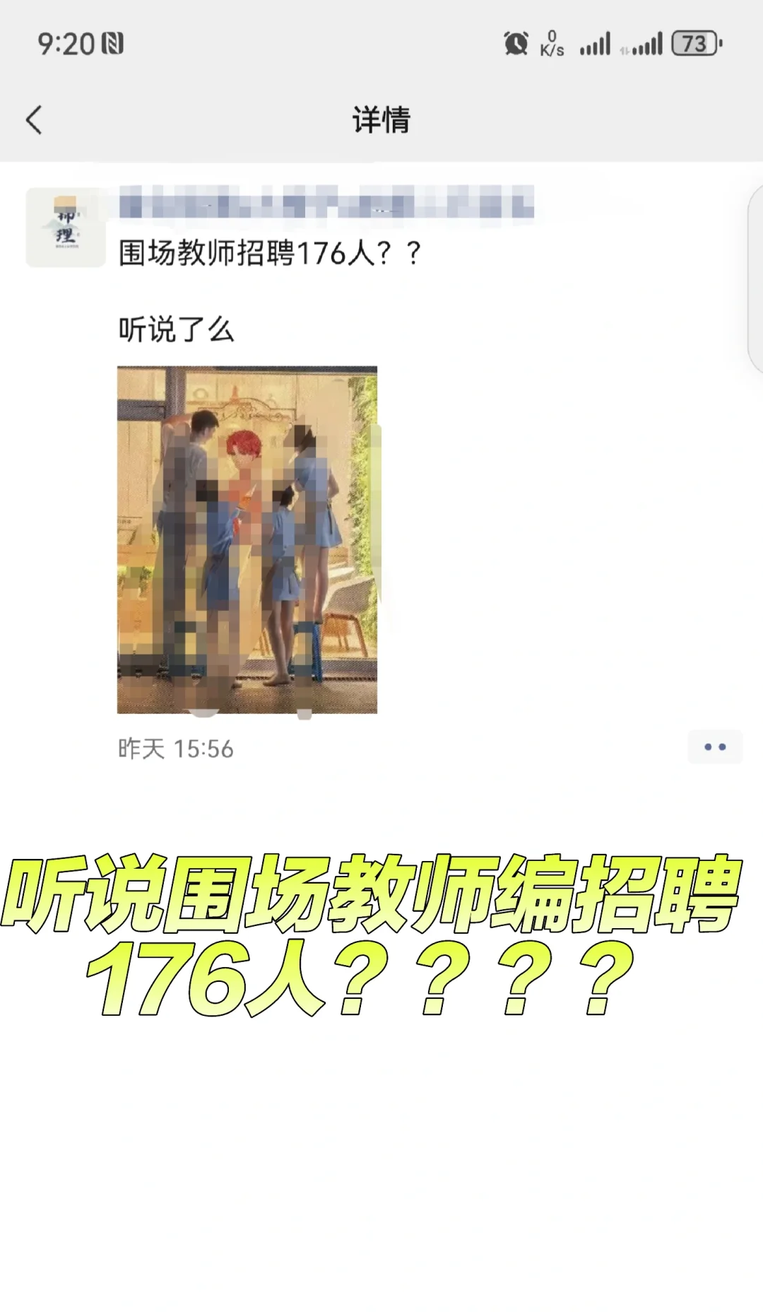 围场教师招聘真的快来了