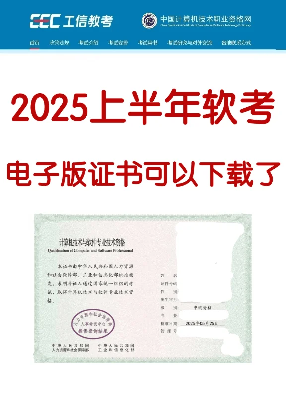 2025年5月软考电子版证书可以下载了！