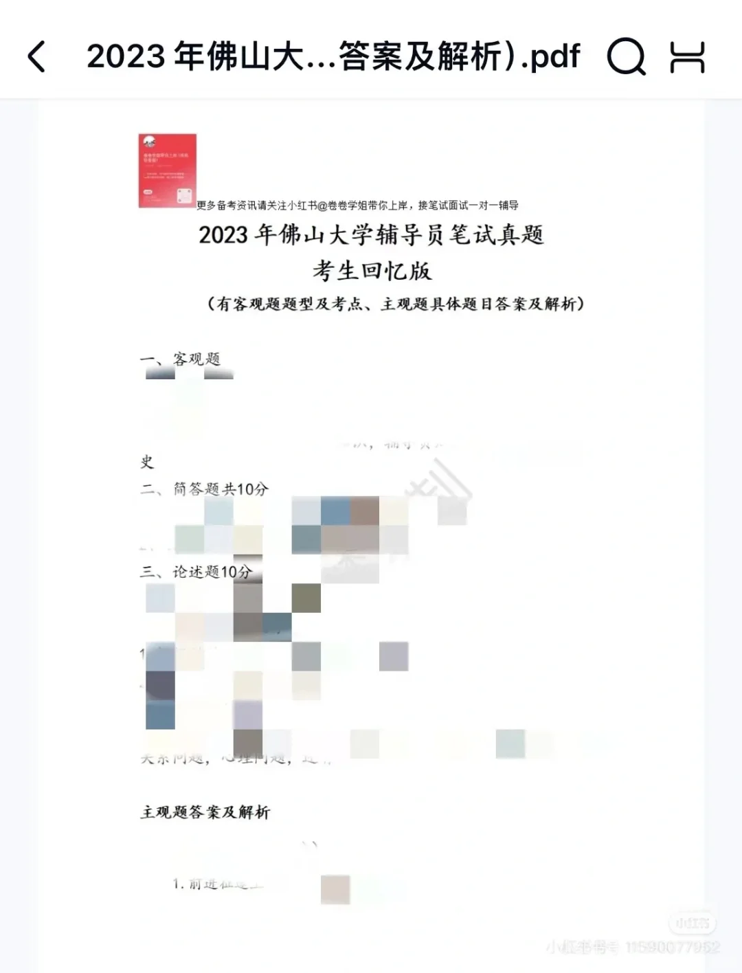 7.18笔试，佛山大学2025预聘制辅导员！！