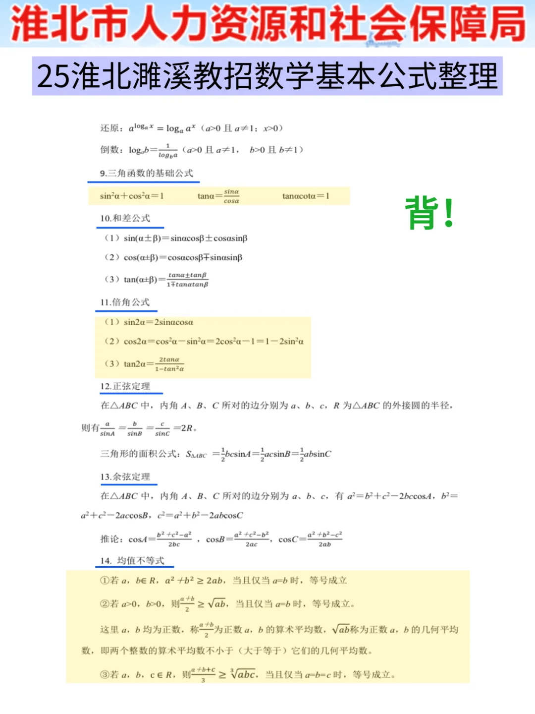 提醒一下，报名后再准备淮北濉溪教招的人
