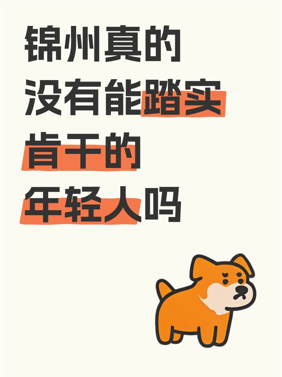 找个能长期干的年轻人，仙女勿扰