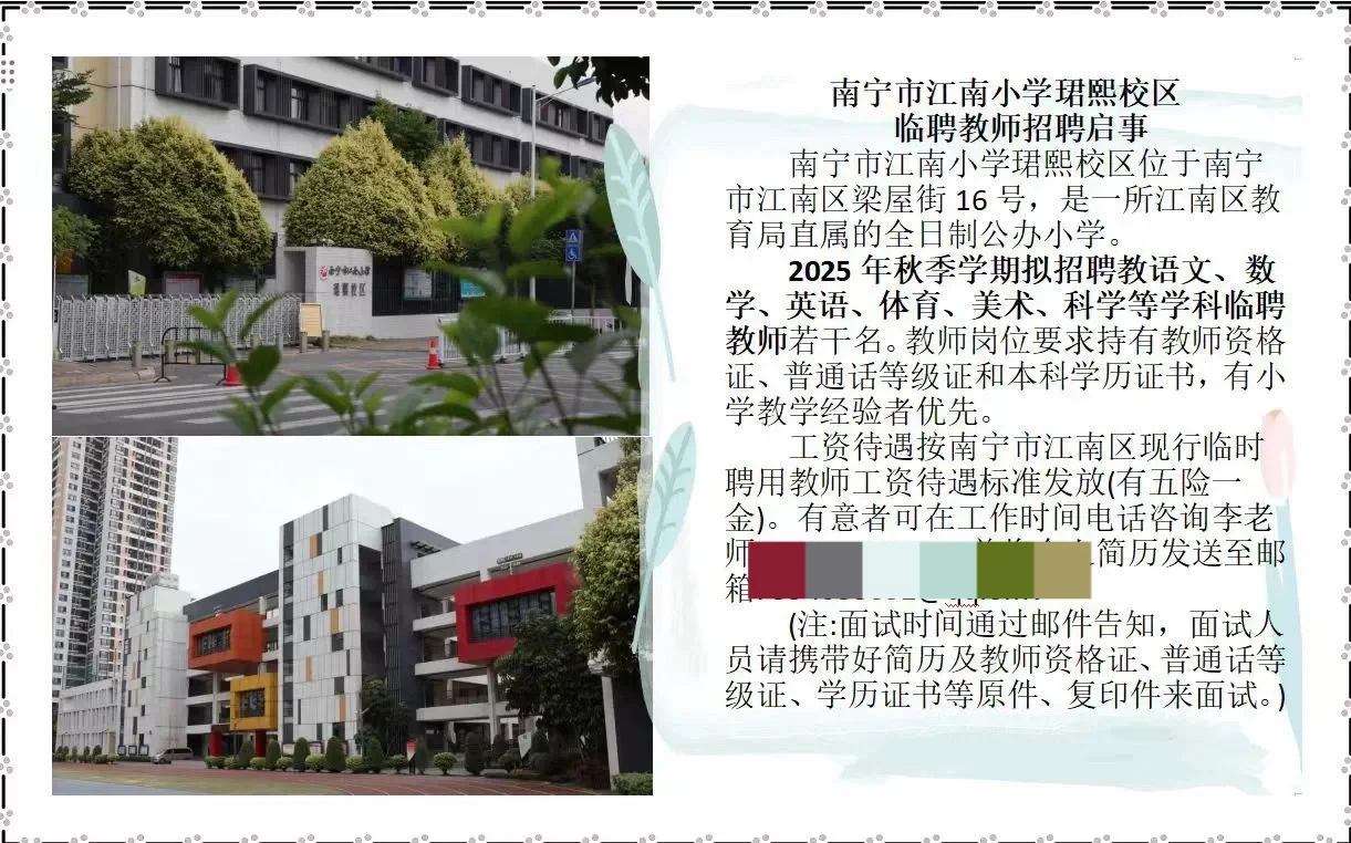 南宁招聘编外教师（7月8日更新）