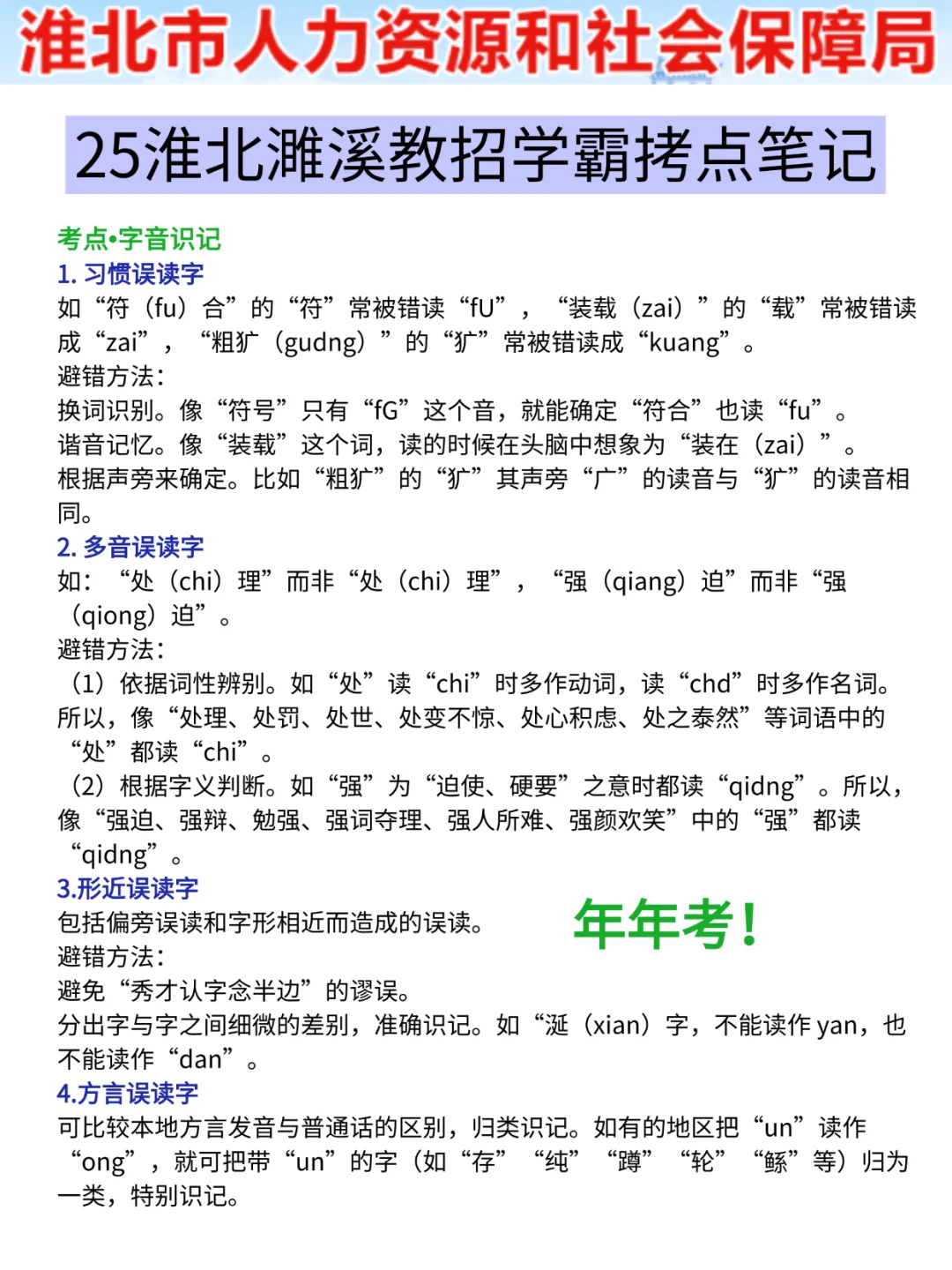 提醒一下，报名后再准备淮北濉溪教招的人