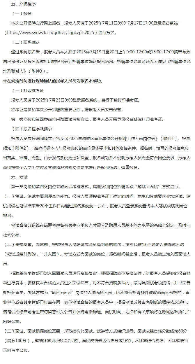 招编制40人！河源市源城区事业单位招聘公告