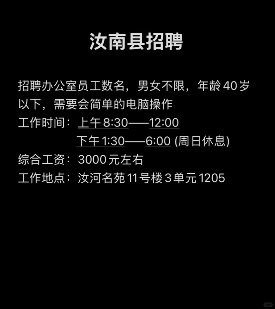 汝南县招聘办公室人员