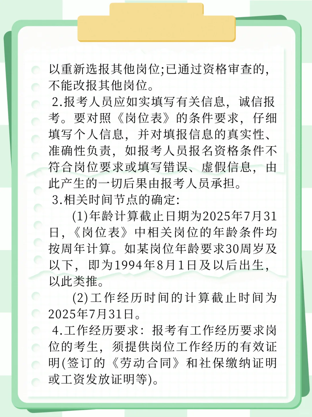 2025年咸宁通山县事业单位招聘公告