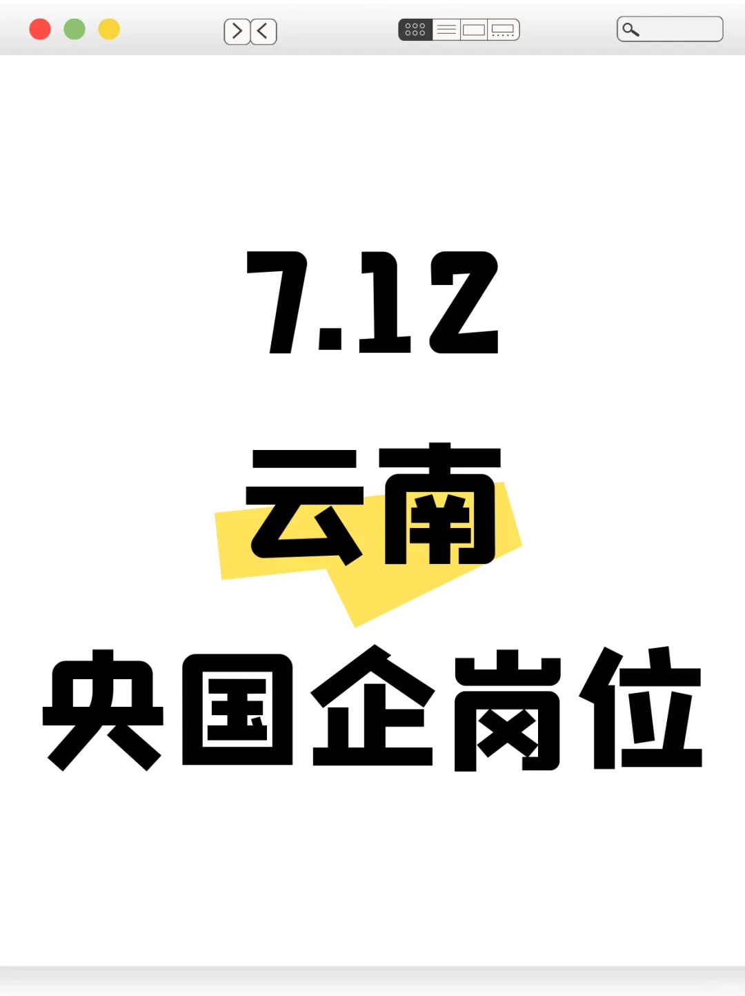 7.12云南央国企岗位—688个