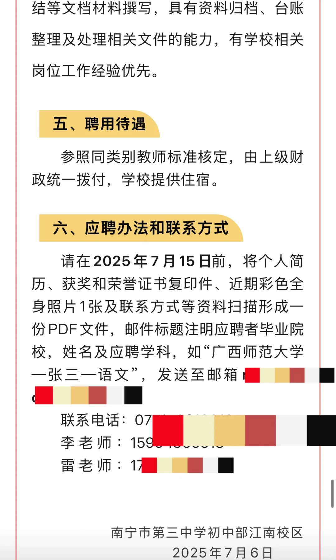 南宁招聘编外教师（7月8日更新）