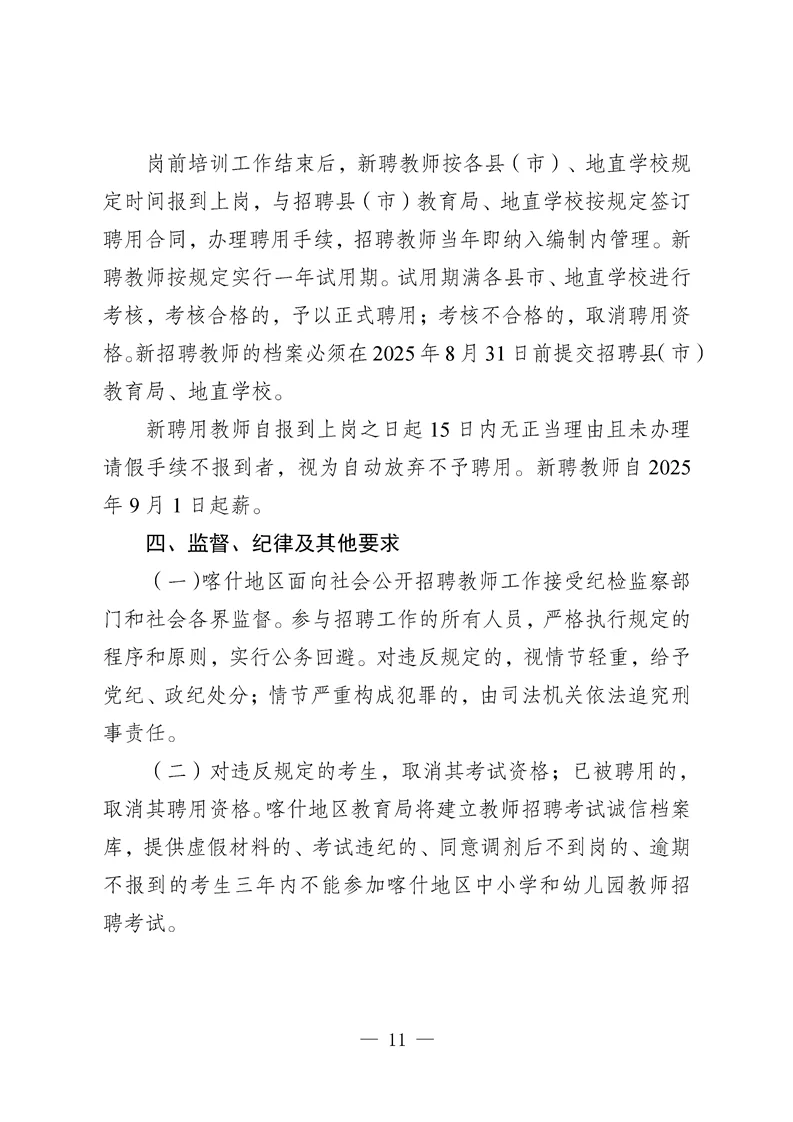 喀什地区招聘中学教师公告来啦！330人。