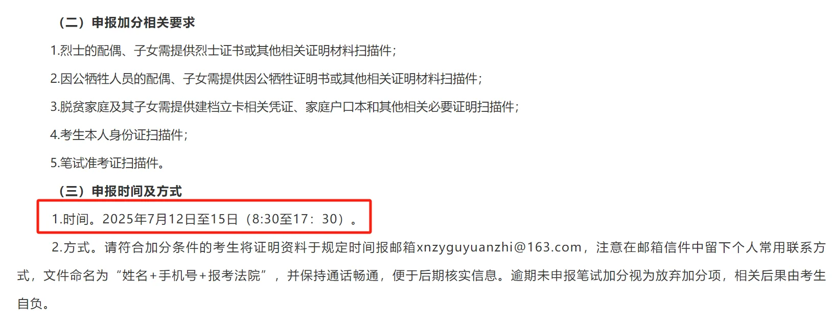 湖北书记员排名预计16号出来，明天申报加分