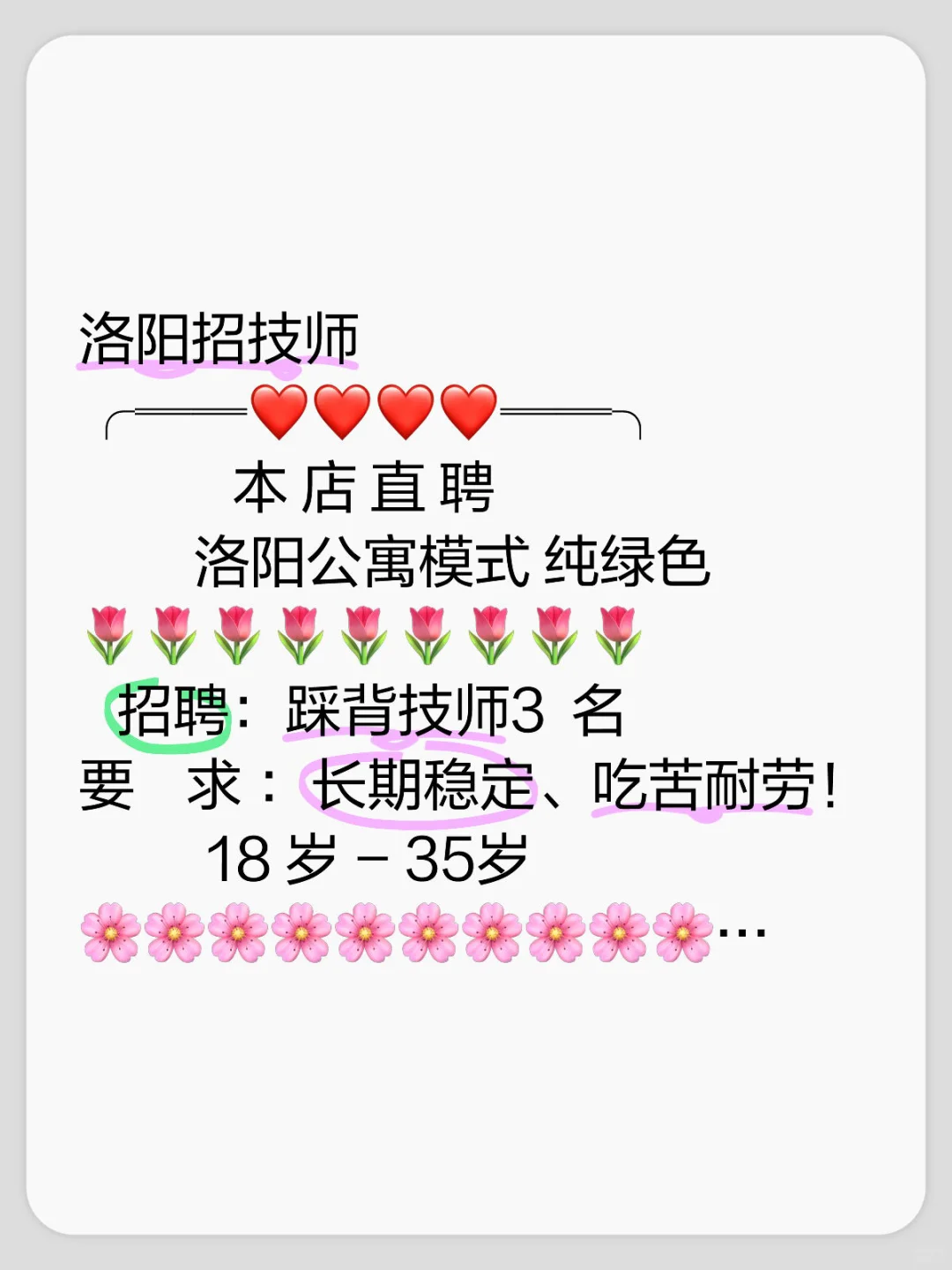洛阳招技师