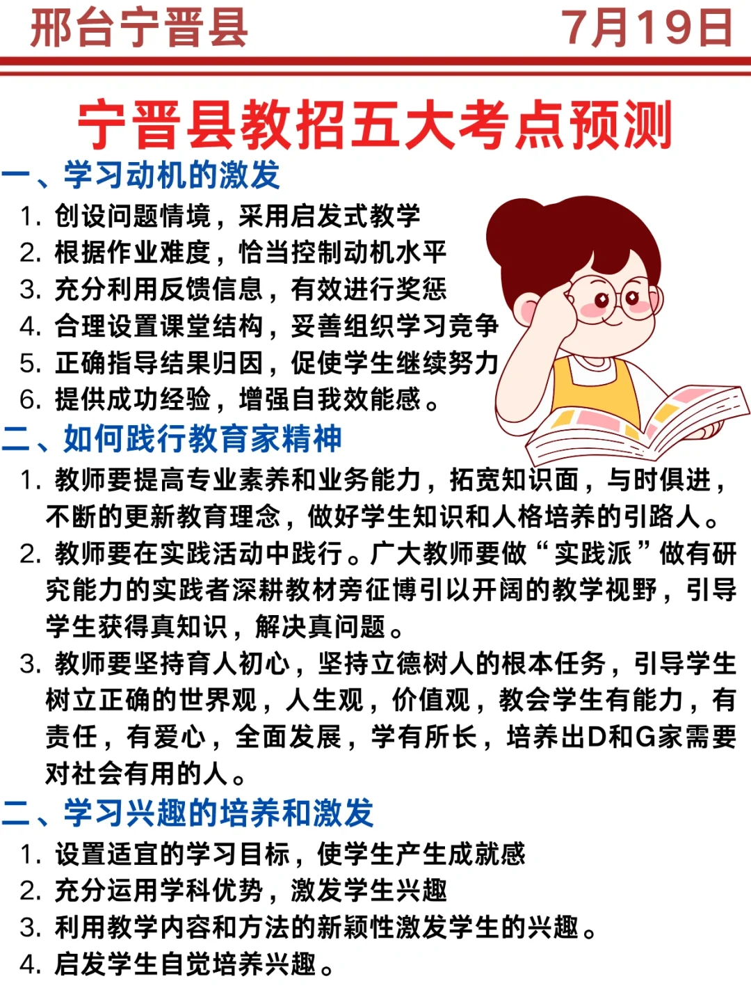 给裸考7.19邢台宁晋招聘的人一个蒙题方法