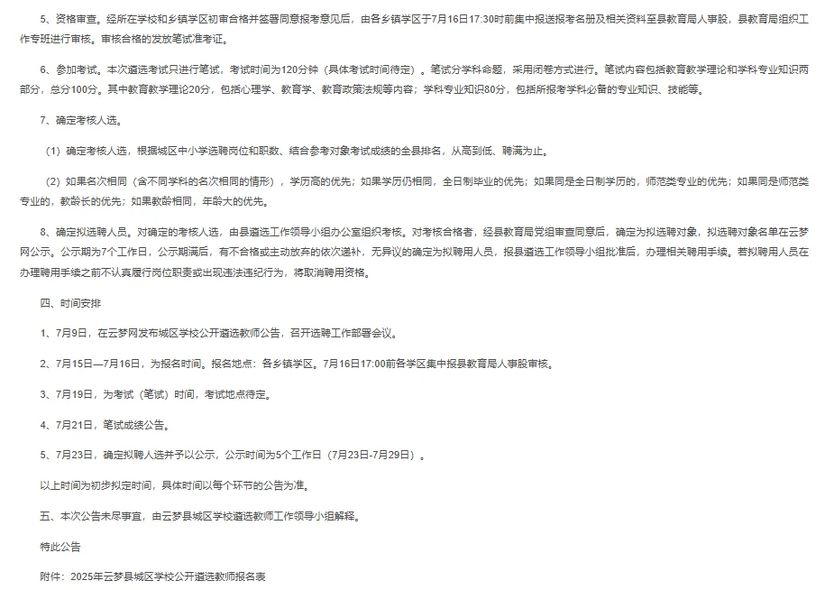 教师招聘!湖北这地公开遴选教师50人