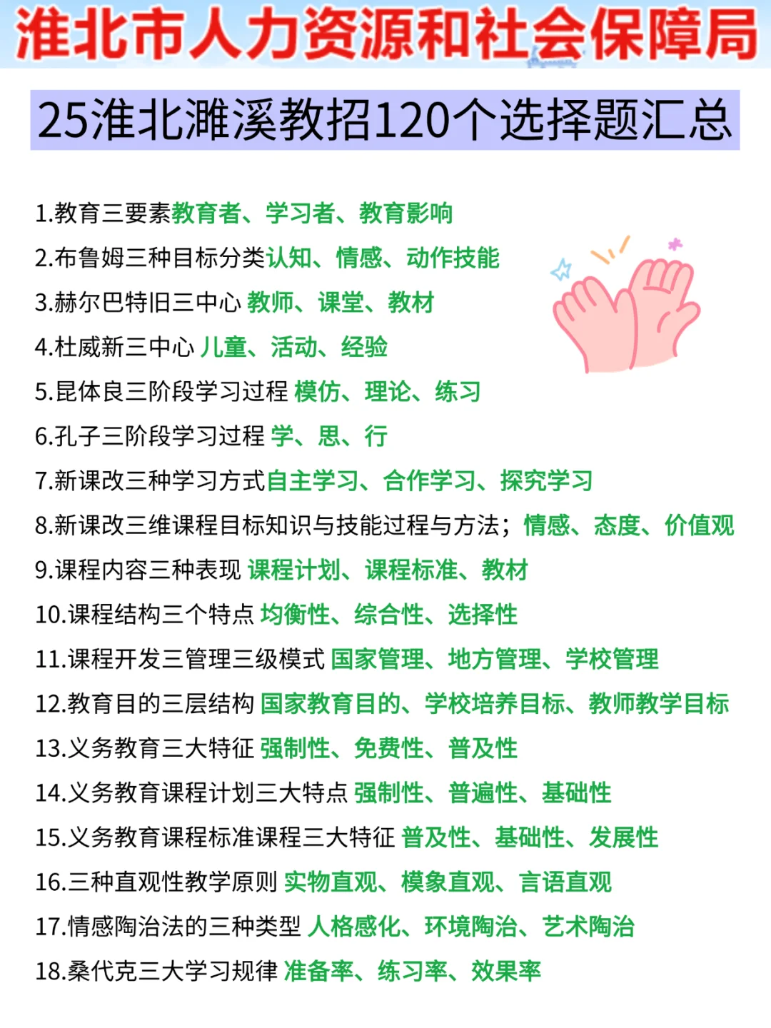 提醒一下，报名后再准备淮北濉溪教招的人