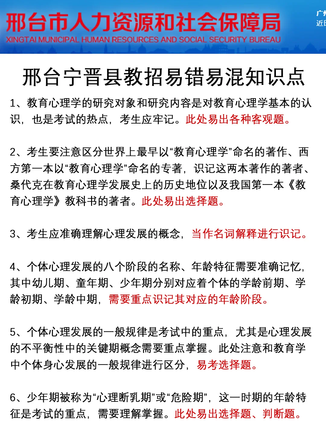强调一下，7.19日去参加邢台宁晋县教师编的