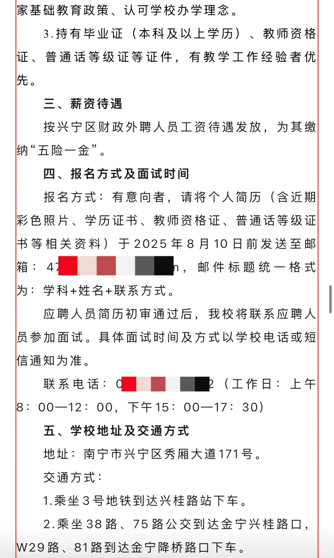 南宁招聘编外教师（7月8日更新）