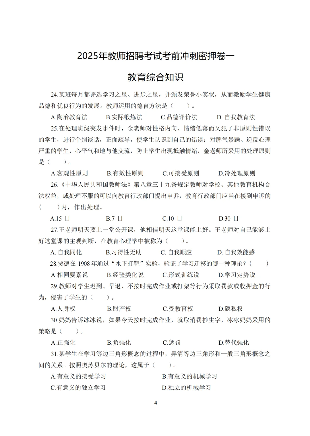 刚刚！25濉溪县教选调考前预测已出，熬夜背
