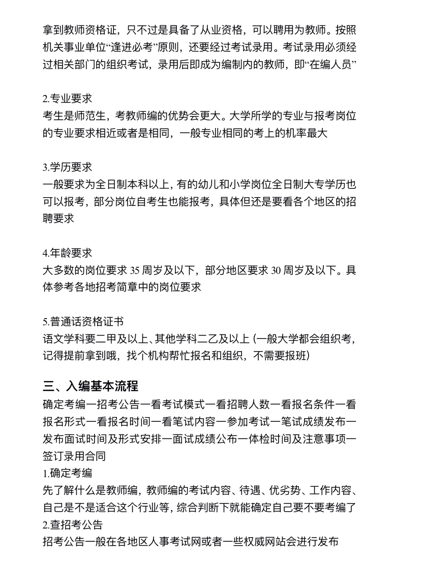 千万不要什么都不懂就去考教师编