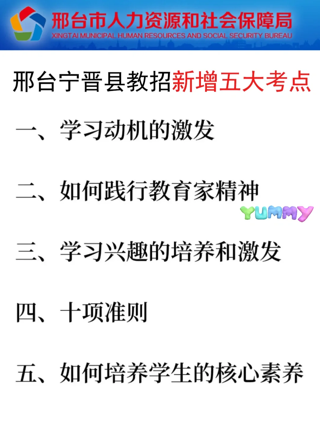 裸考提醒！7.19邢台宁晋教招极简背诵，3h足矣