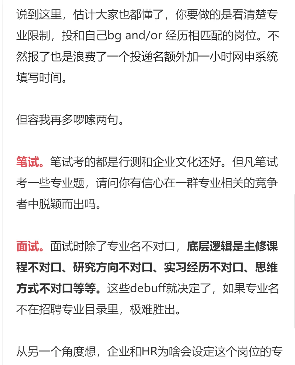 央国企筛人时看重的特质bg大排序！（六）