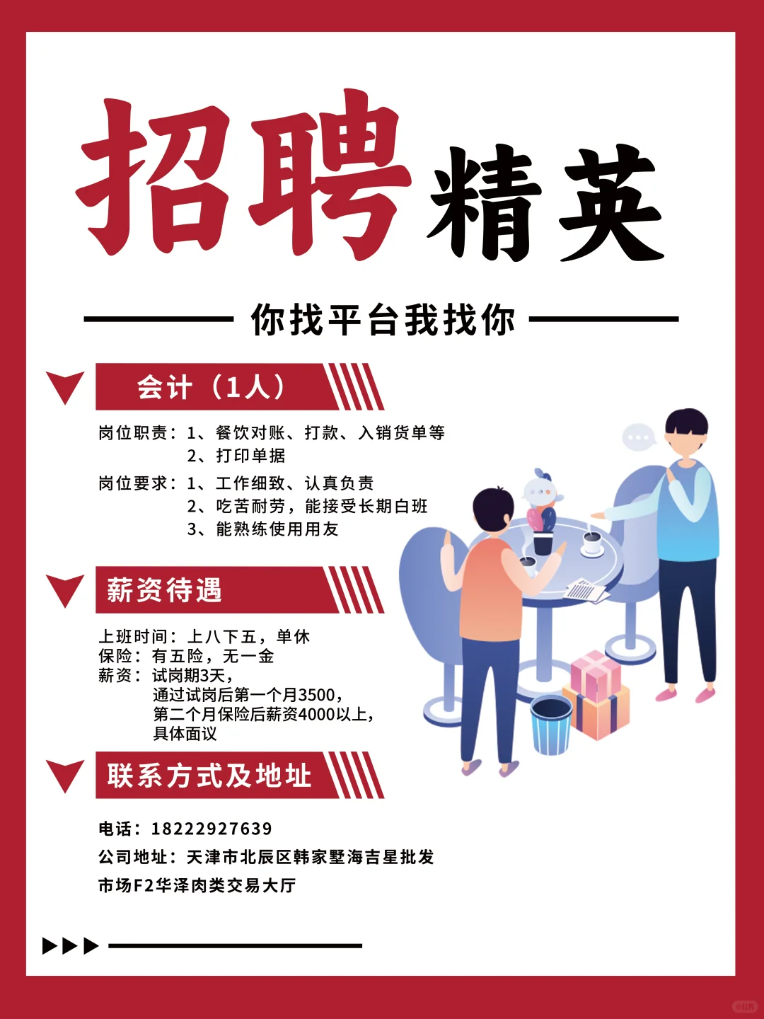 急聘会计