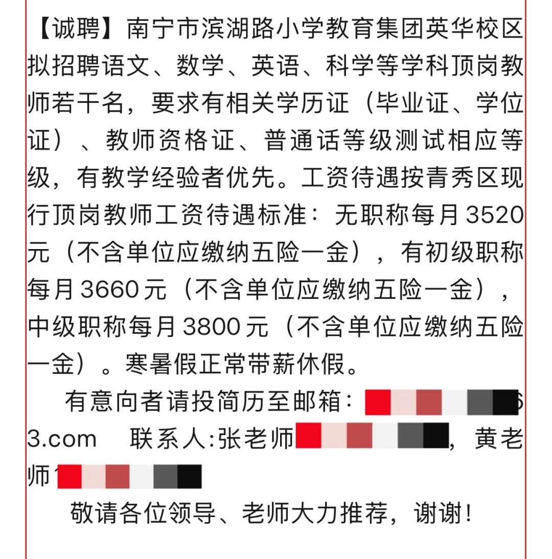 南宁招聘编外教师（7月8日更新）