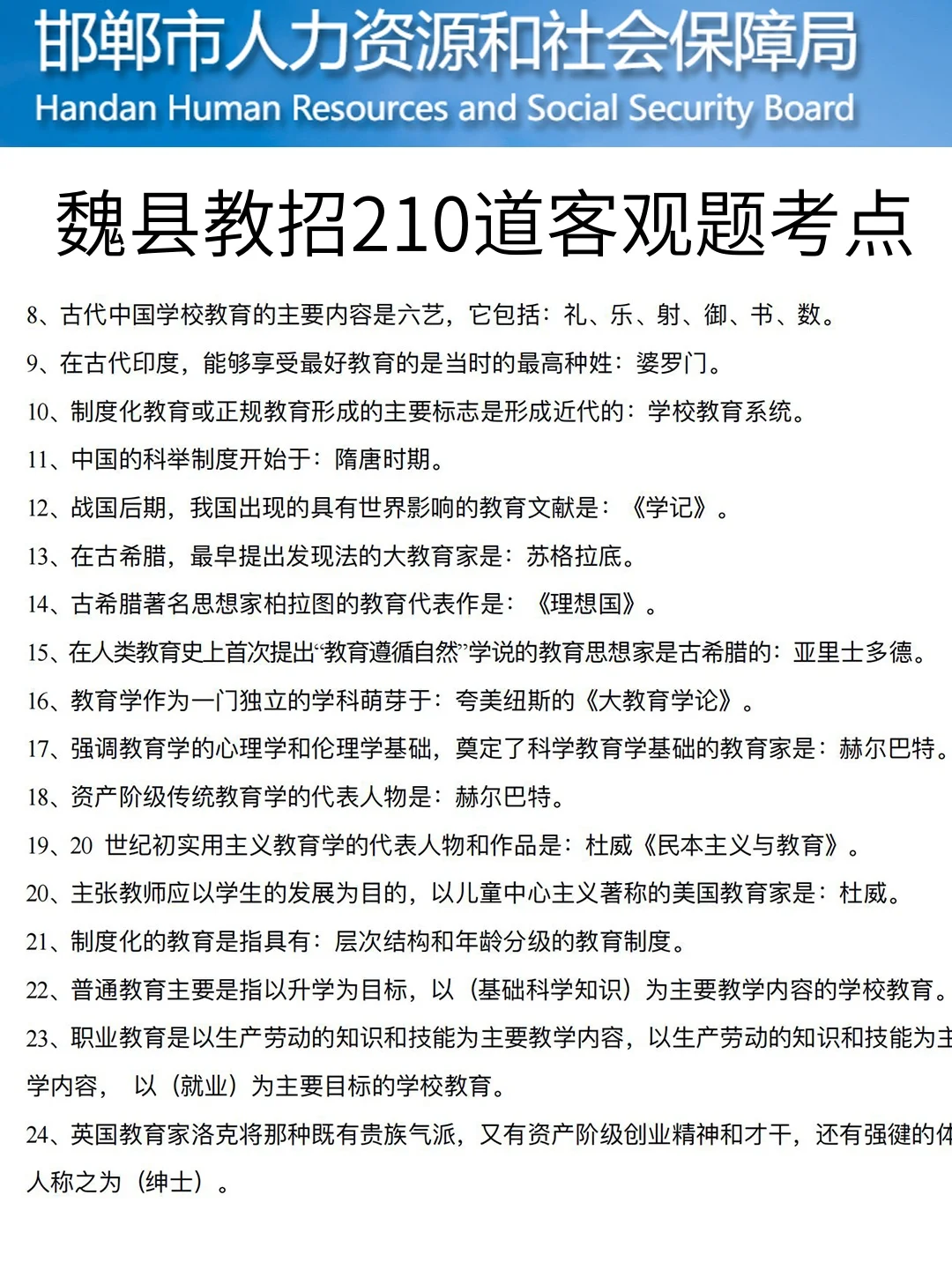 其实25邯郸魏县教招风向已经很明显了！