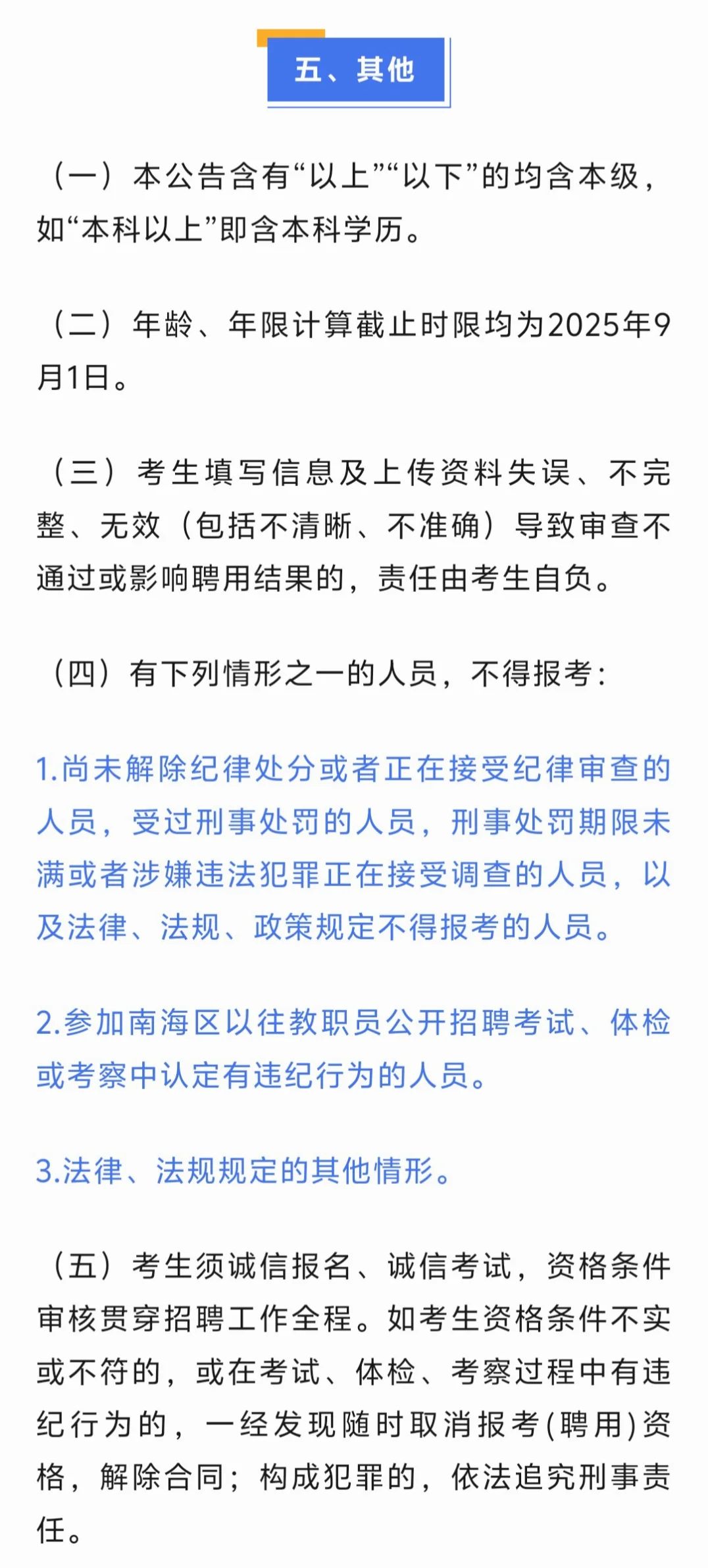 佛山市南海区西樵镇招临聘教师95人