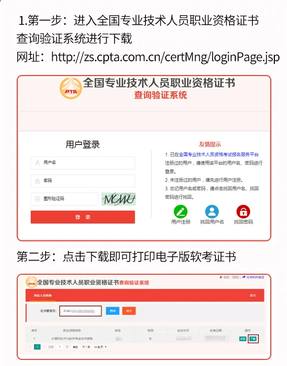 2025年5月软考电子版证书可以下载了！