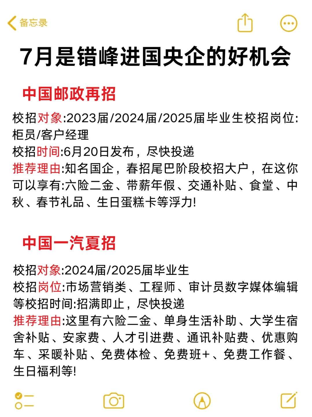 7月是晋国央企的好机会