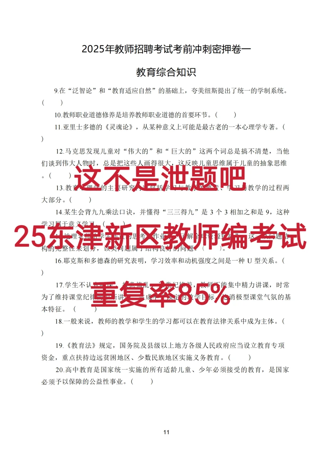 稳了！25东津新区教招新大纲变化从里抽！