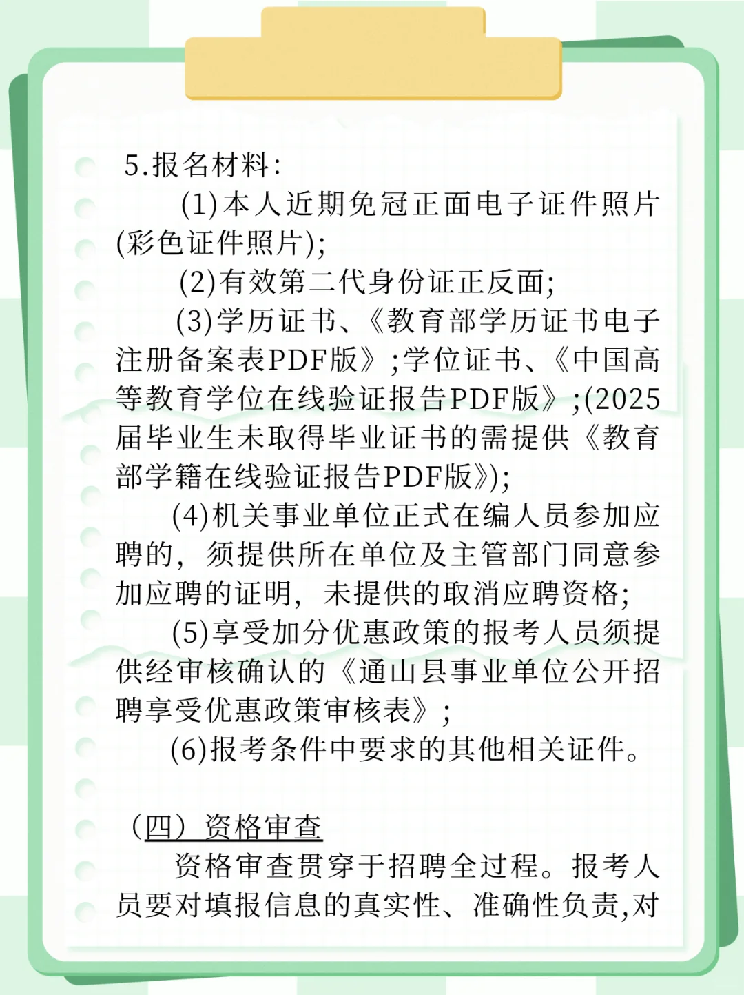 2025年咸宁通山县事业单位招聘公告