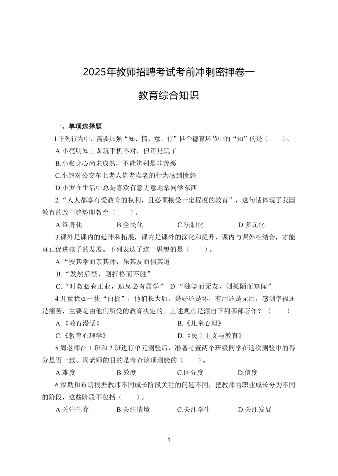 刚刚！25濉溪县教选调考前预测已出，熬夜背
