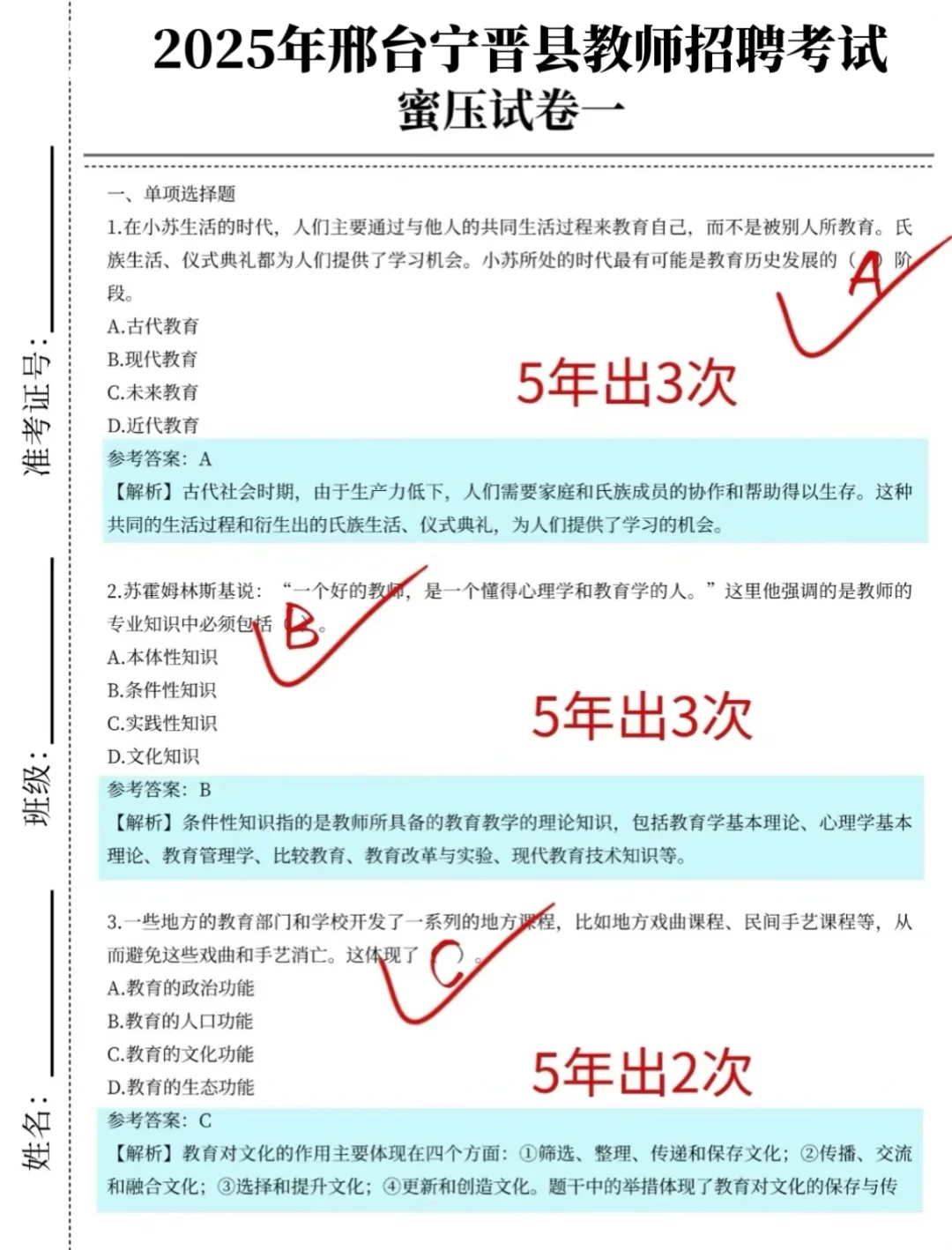 裸考提醒！7.19邢台宁晋教招极简背诵，3h足矣