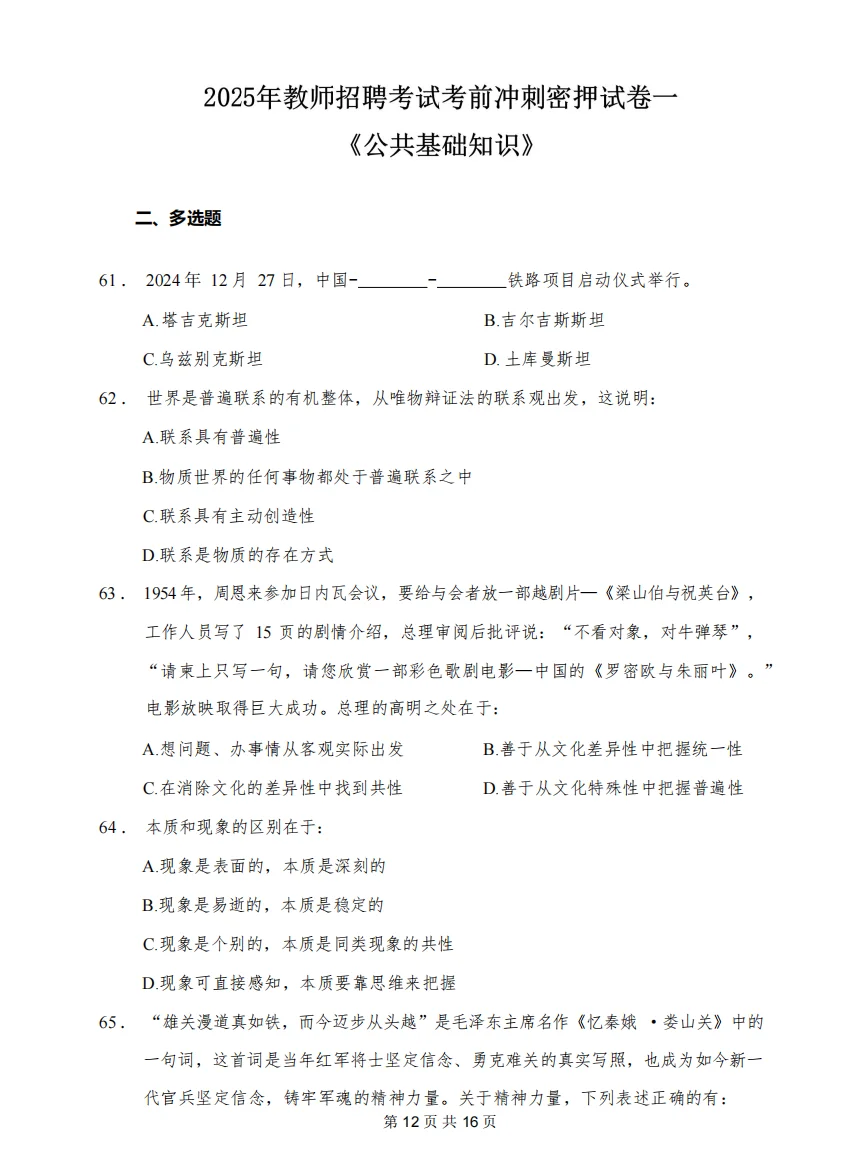 25大名县教师招聘经验分享，考这些