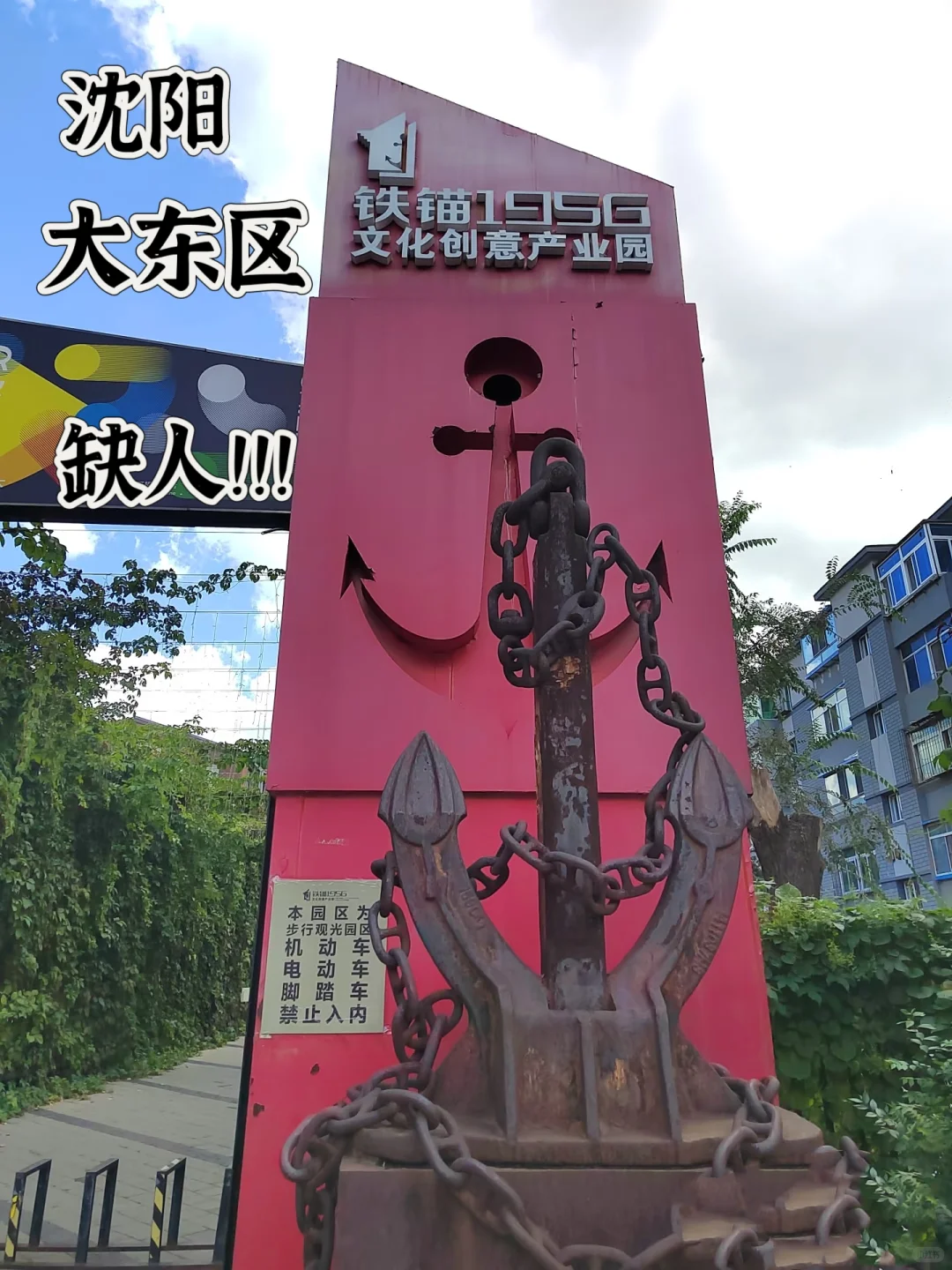 沈阳大东区缺人❗❗❗