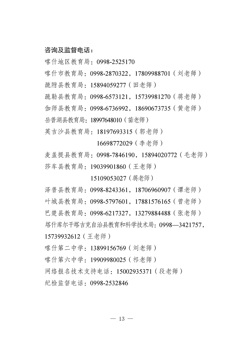 喀什地区招聘中学教师公告来啦！330人。