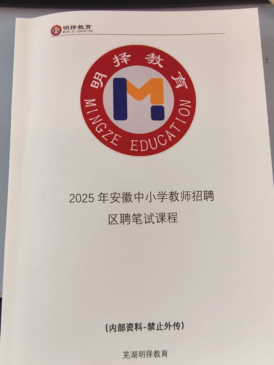 五花肉老师的区聘内部资料来啦！