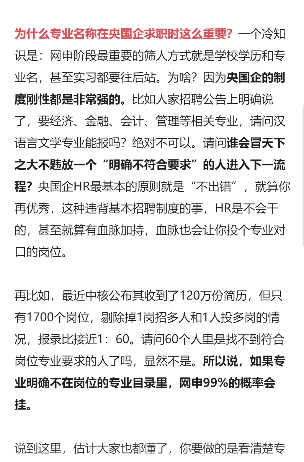 央国企筛人时看重的特质bg大排序！（六）