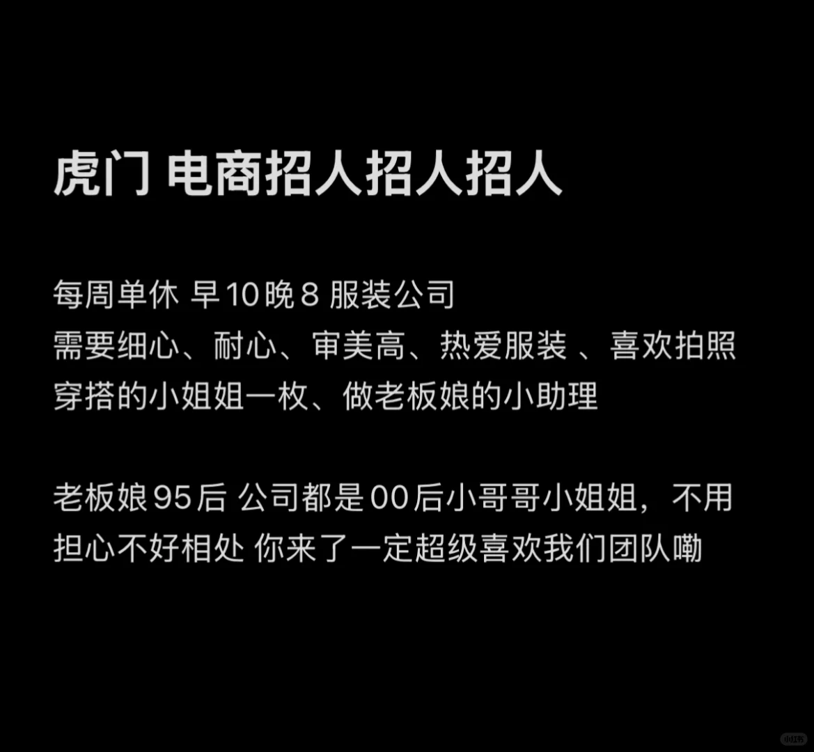 招人了 小姐姐看过来