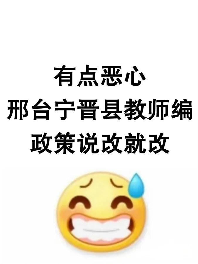 7.19邢台宁晋县教师编，进一个捞一个❗