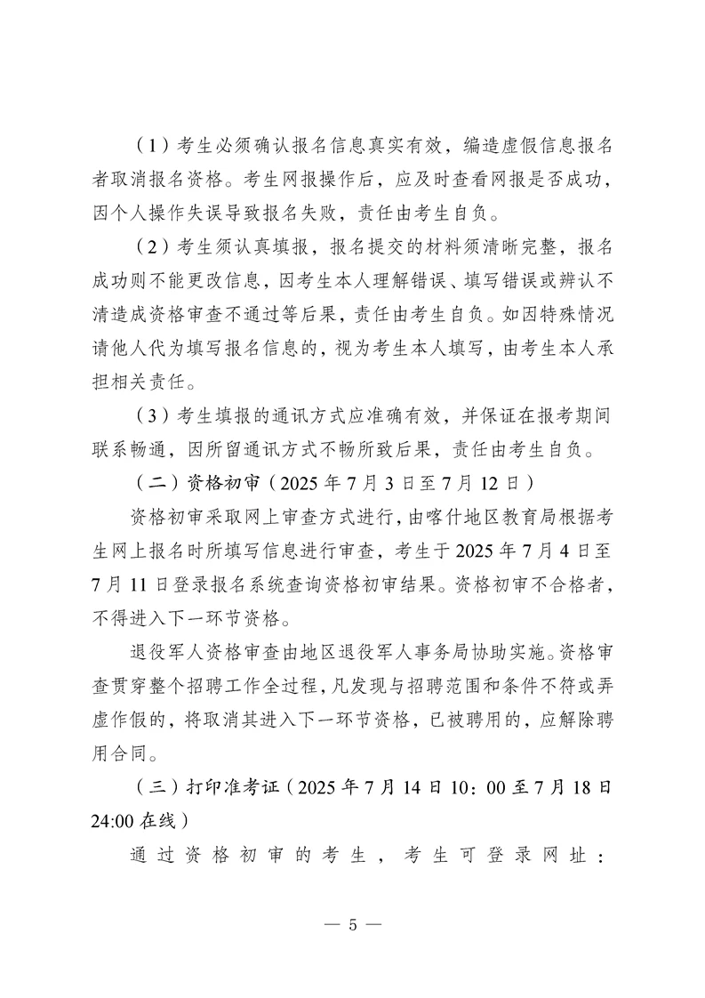 喀什地区招聘中学教师公告来啦！330人。