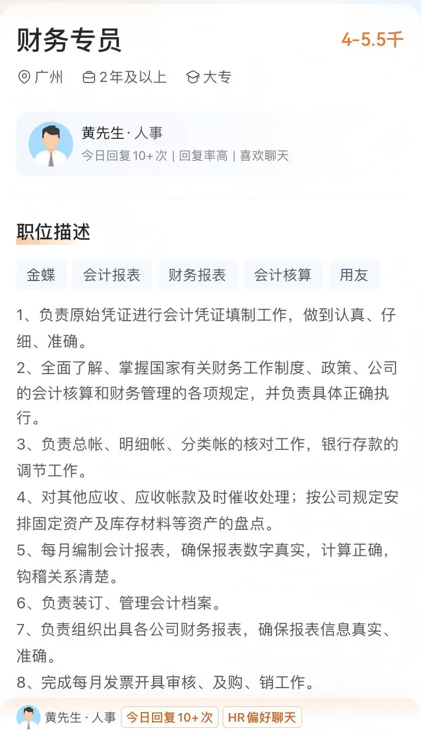 广州财务工作避雷