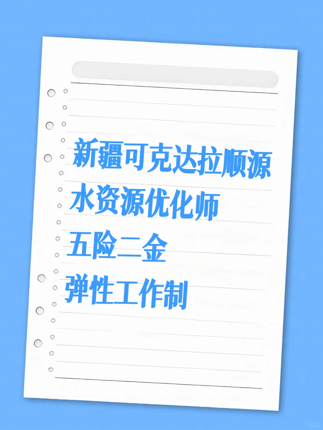 甘肃省水务投资集团有限公司岗位详情✨