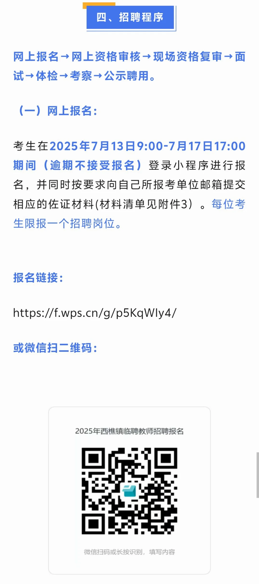 佛山市南海区西樵镇招临聘教师95人