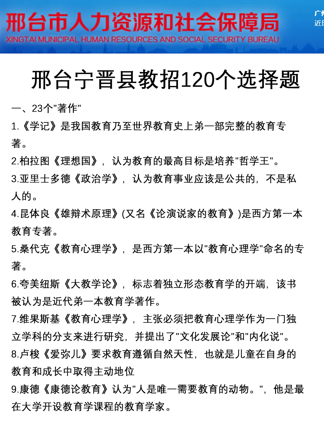 强调一下，7.19日去参加邢台宁晋县教师编的