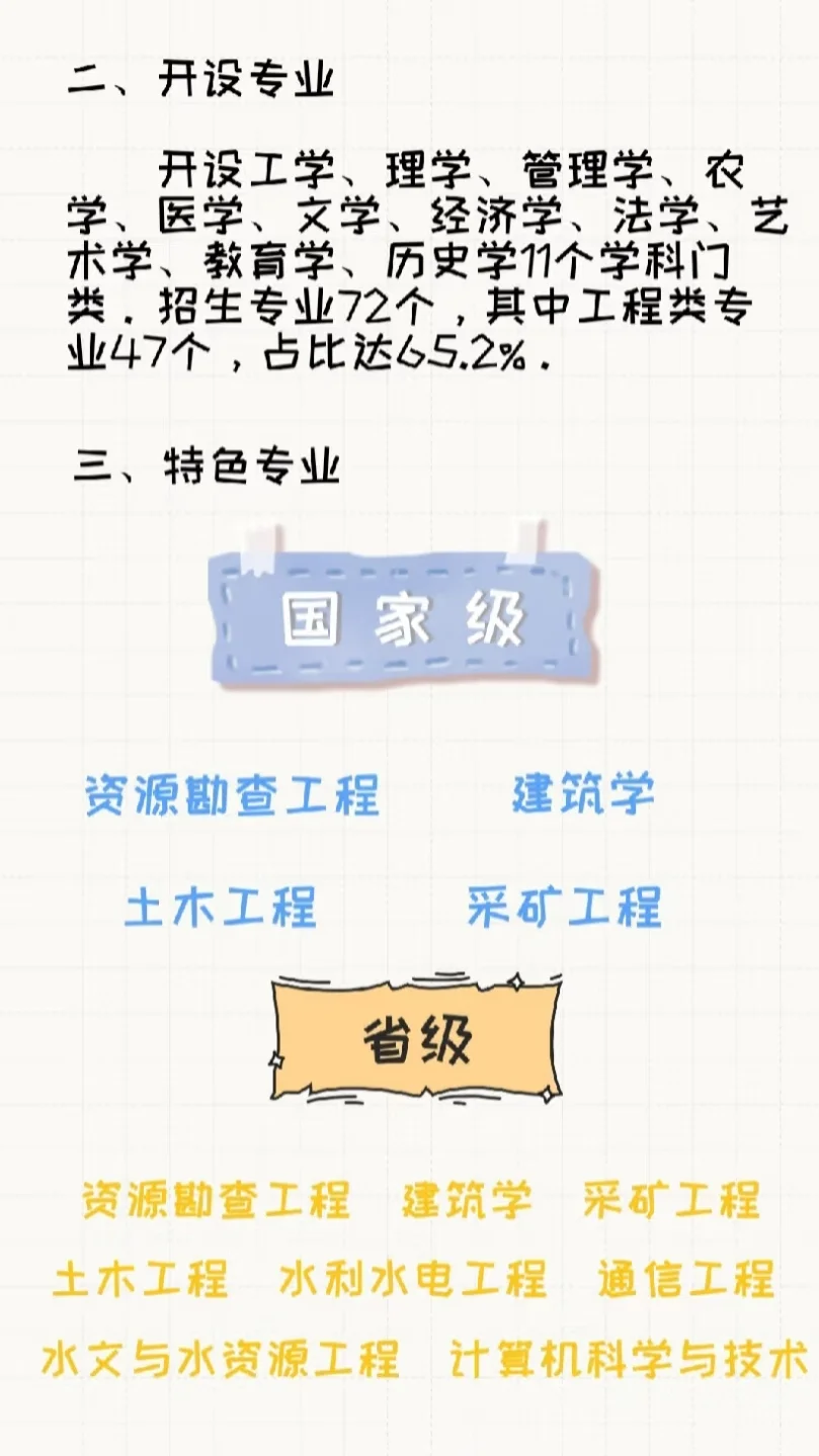 河北工程大学，河北省重点骨干大学