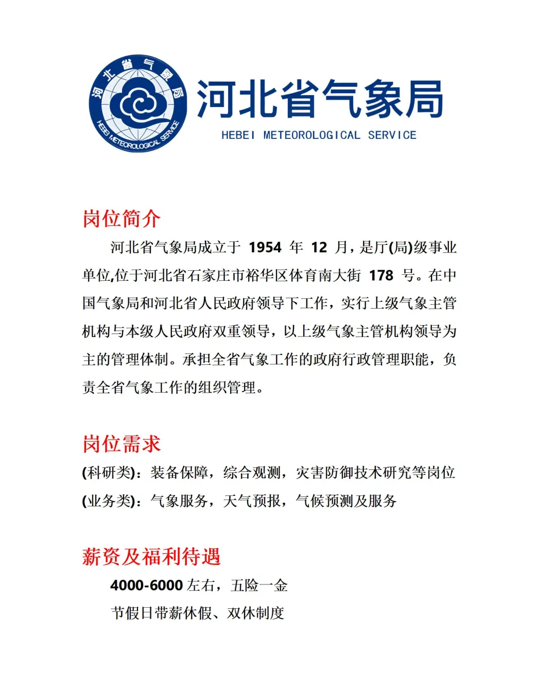 气象有名额