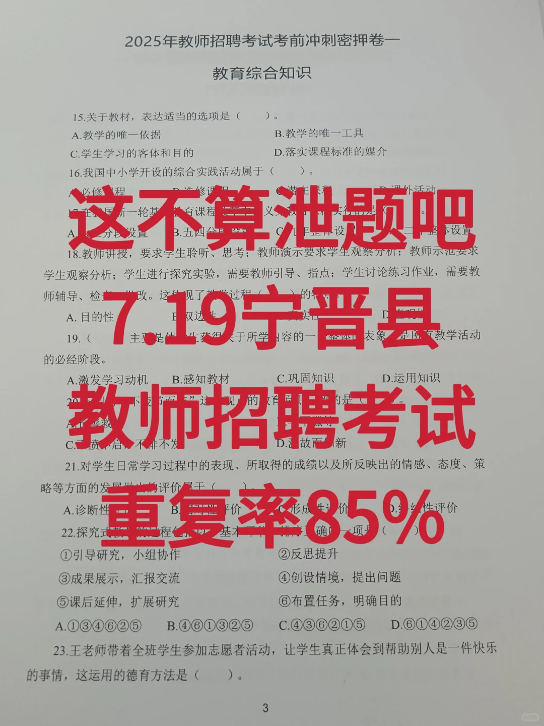稳了！7.19宁晋县教师编考试从这抽！